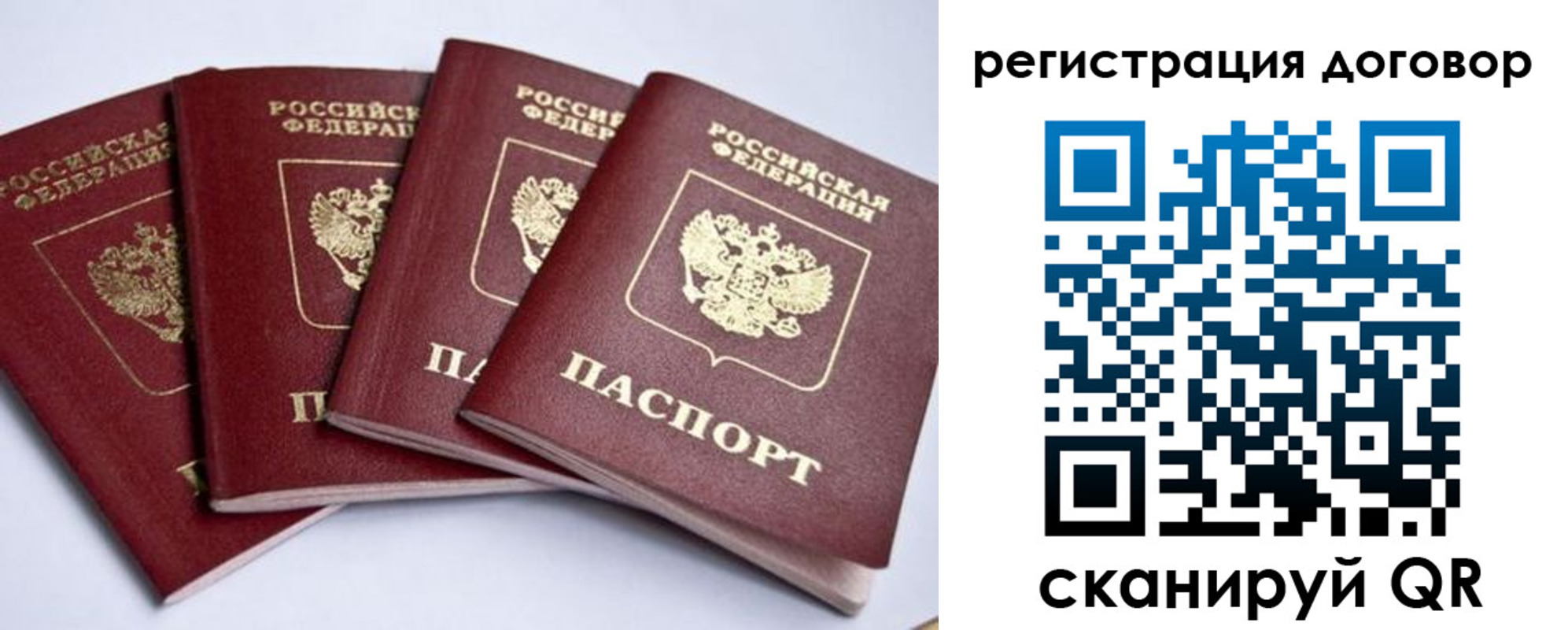 прописка паспорт в Анапе