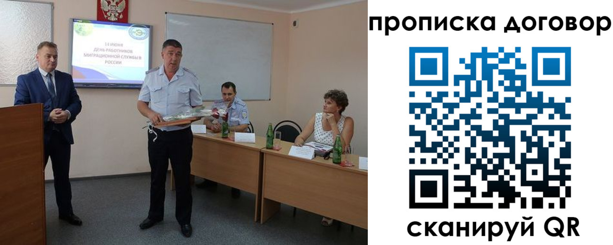 прописка для работы в Анапе