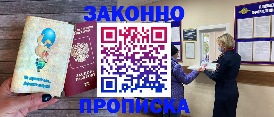 временная регистрация надежно в Анапе