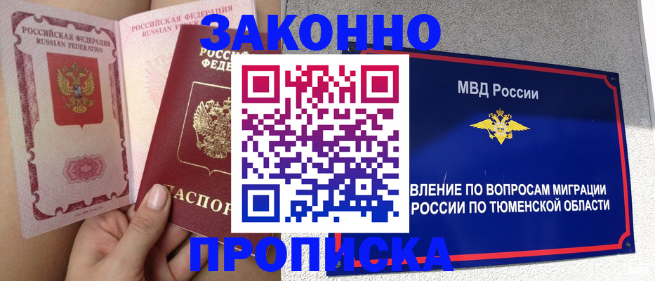 миграционный учет в Анапе