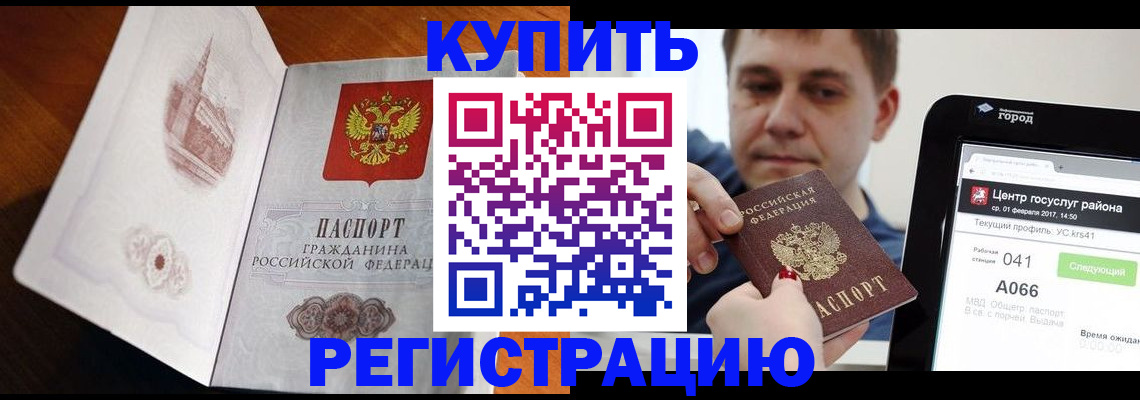 миграционный учет в Анапе