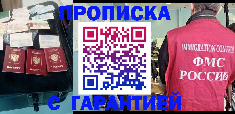 миграционный учет в Анапе