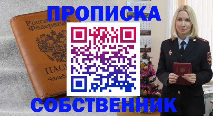 прописка иностранных граждан в Анапе