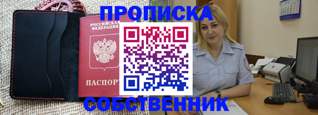 временная регистрация в квартире в Анапе